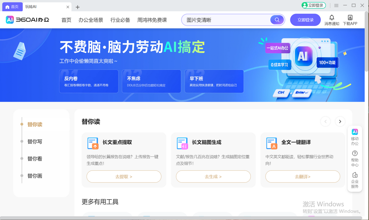 图片[3]-360AI办公 3.1.0.2380-外行下载站
