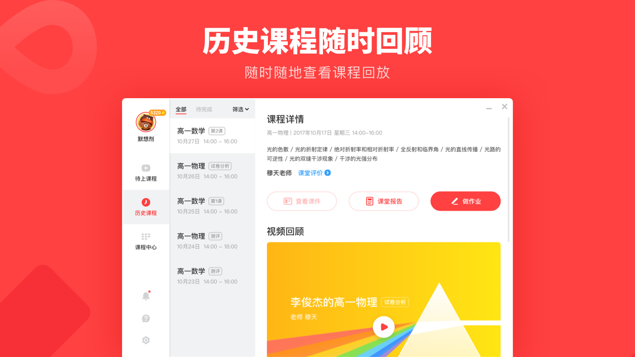 图片[2]-学霸君1对1-老师版 4.2.0.0-外行下载站