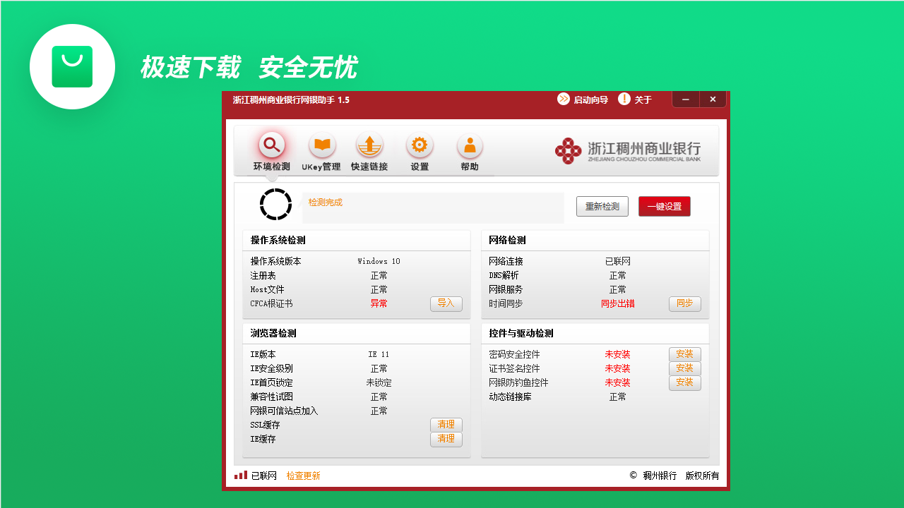 图片[2]-稠州银行网银助手 1.0.0.6-外行下载站
