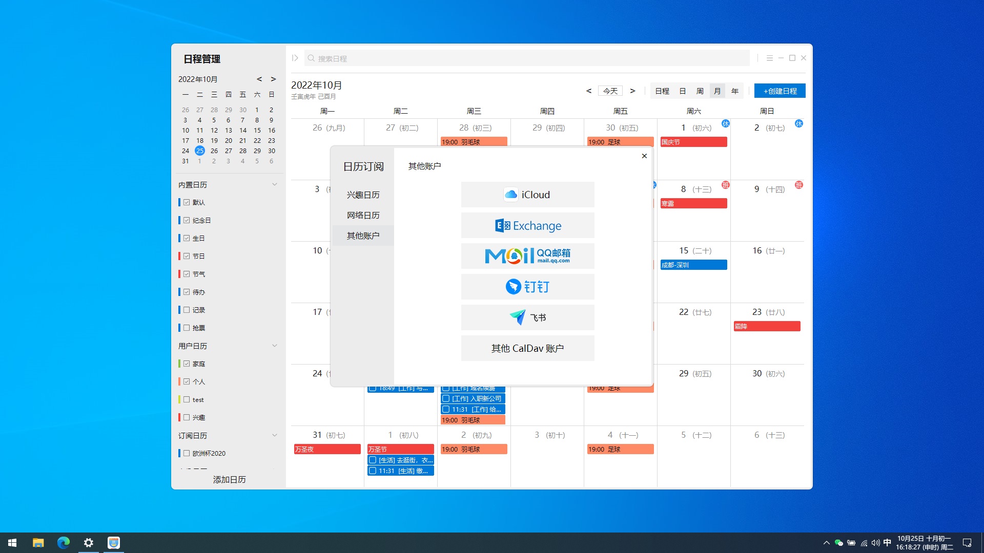 图片[6]-优效日历 2.3.6.9-外行下载站