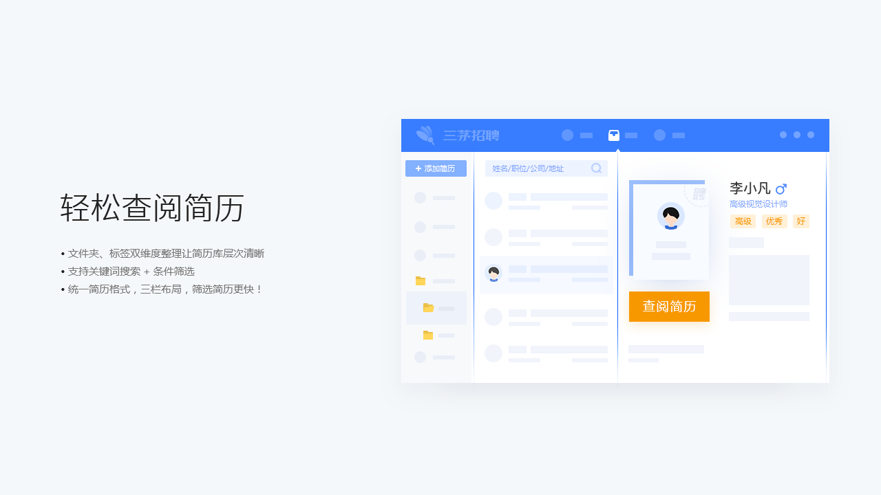 图片[2]-三茅招聘管理软件 1.0.2.41-外行下载站
