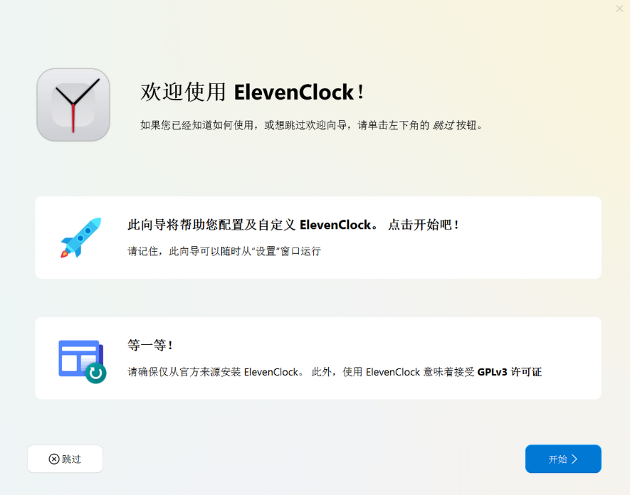 ElevenClock 4.4.1.1-外行下载站