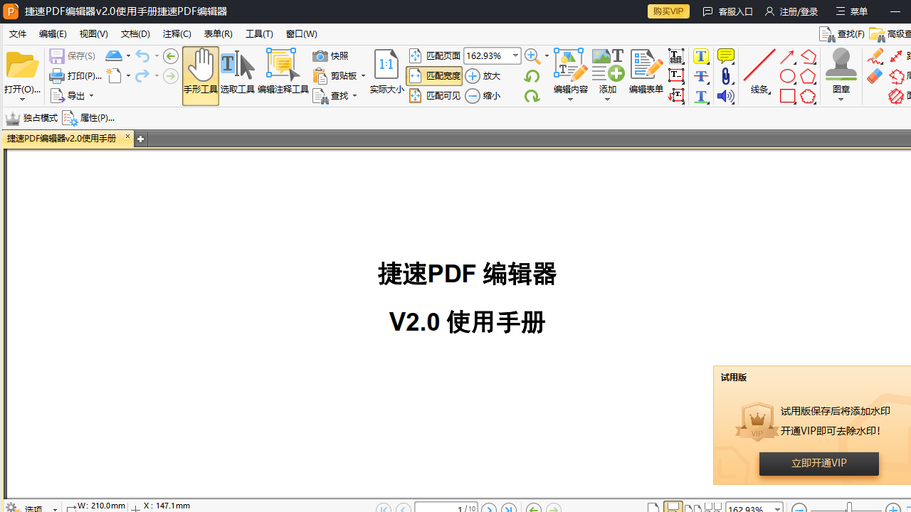 图片[2]-捷速PDF编辑器工具 2.1.5.0-外行下载站