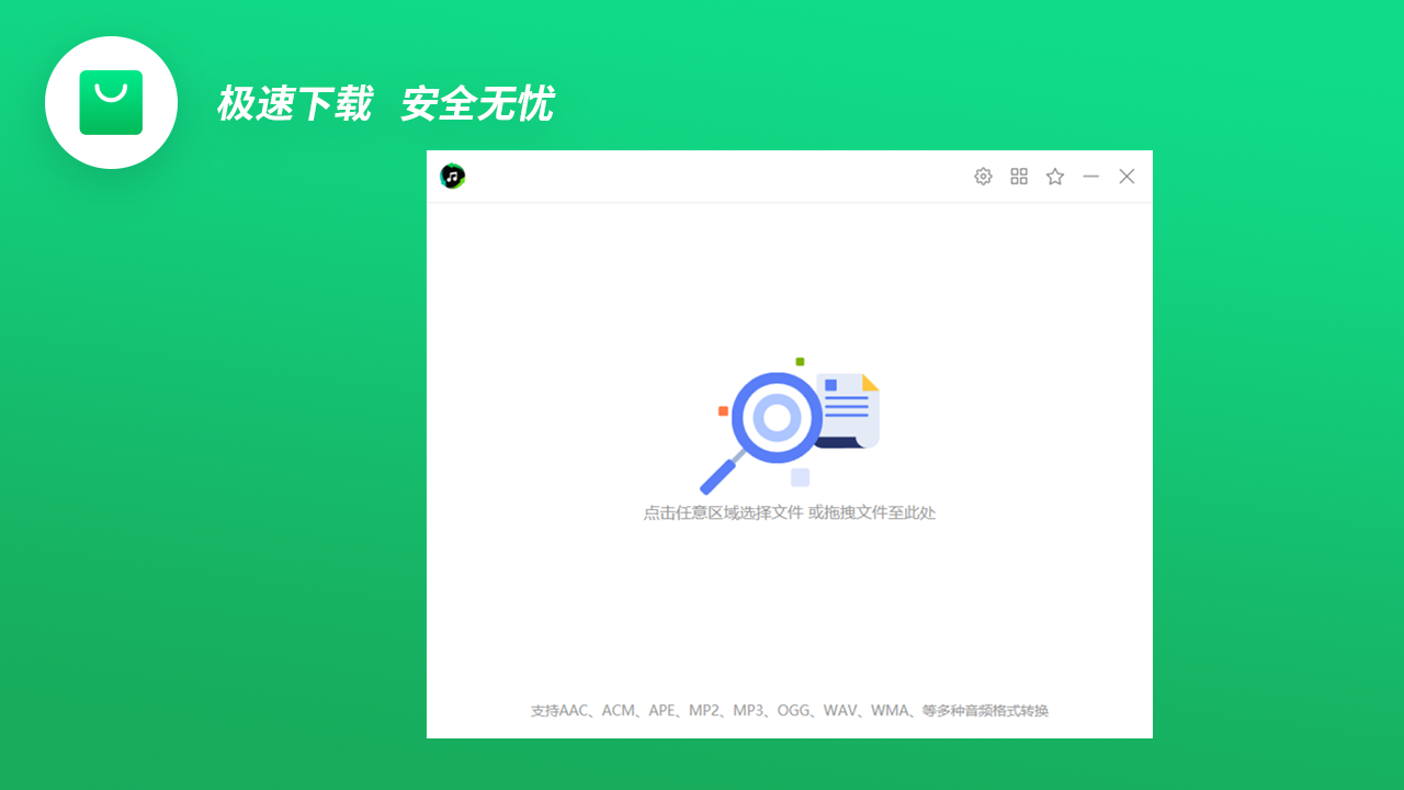 幂果音频格式转换器 1.0.2-外行下载站