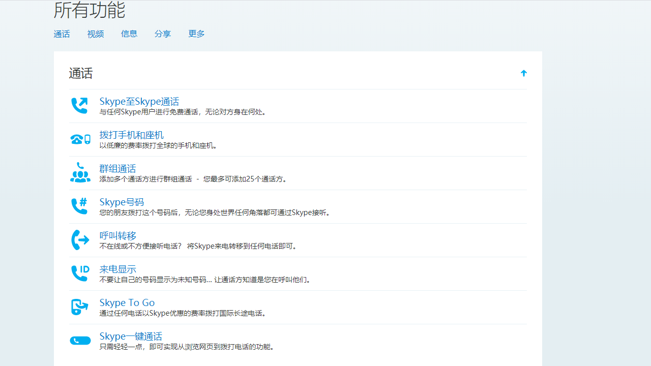 图片[3]-Skype 8.136-外行下载站