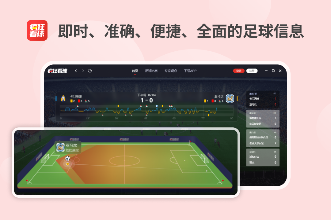 图片[2]-疯狂看球 1.0.10-外行下载站