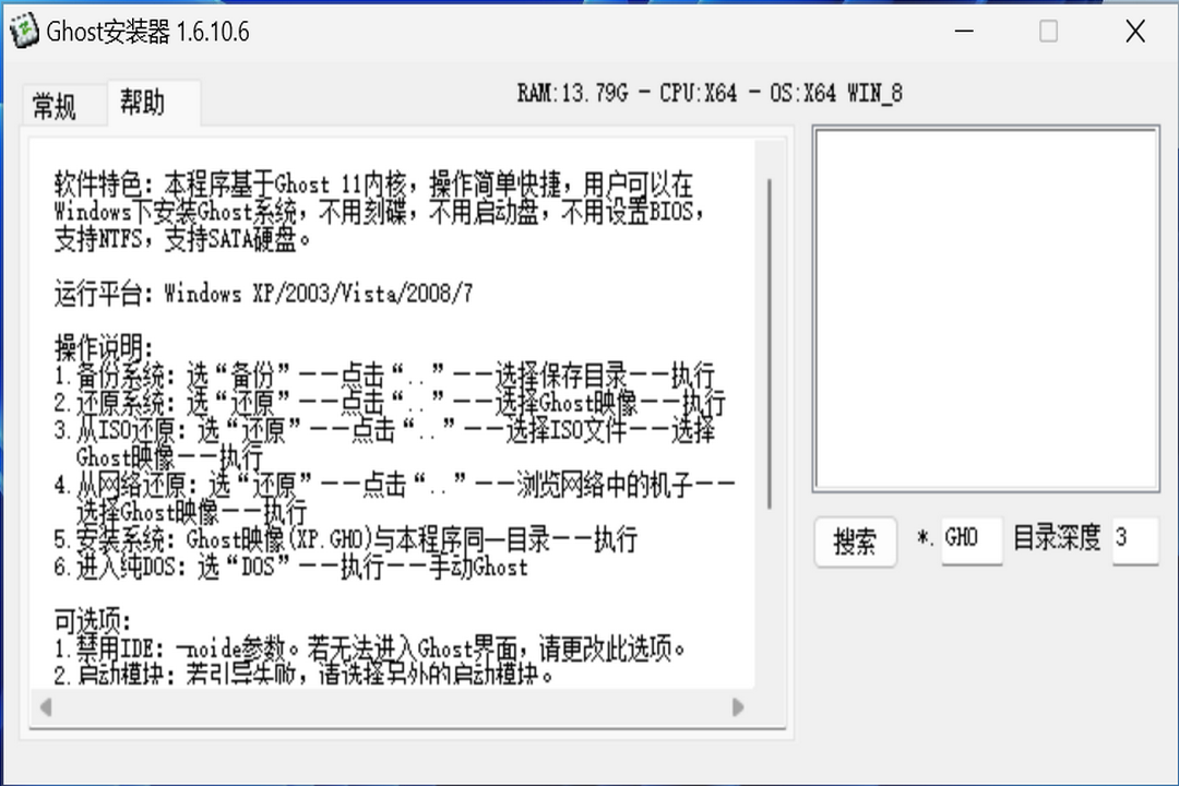 图片[2]-Ghost镜像安装器 1.6.10.6-外行下载站