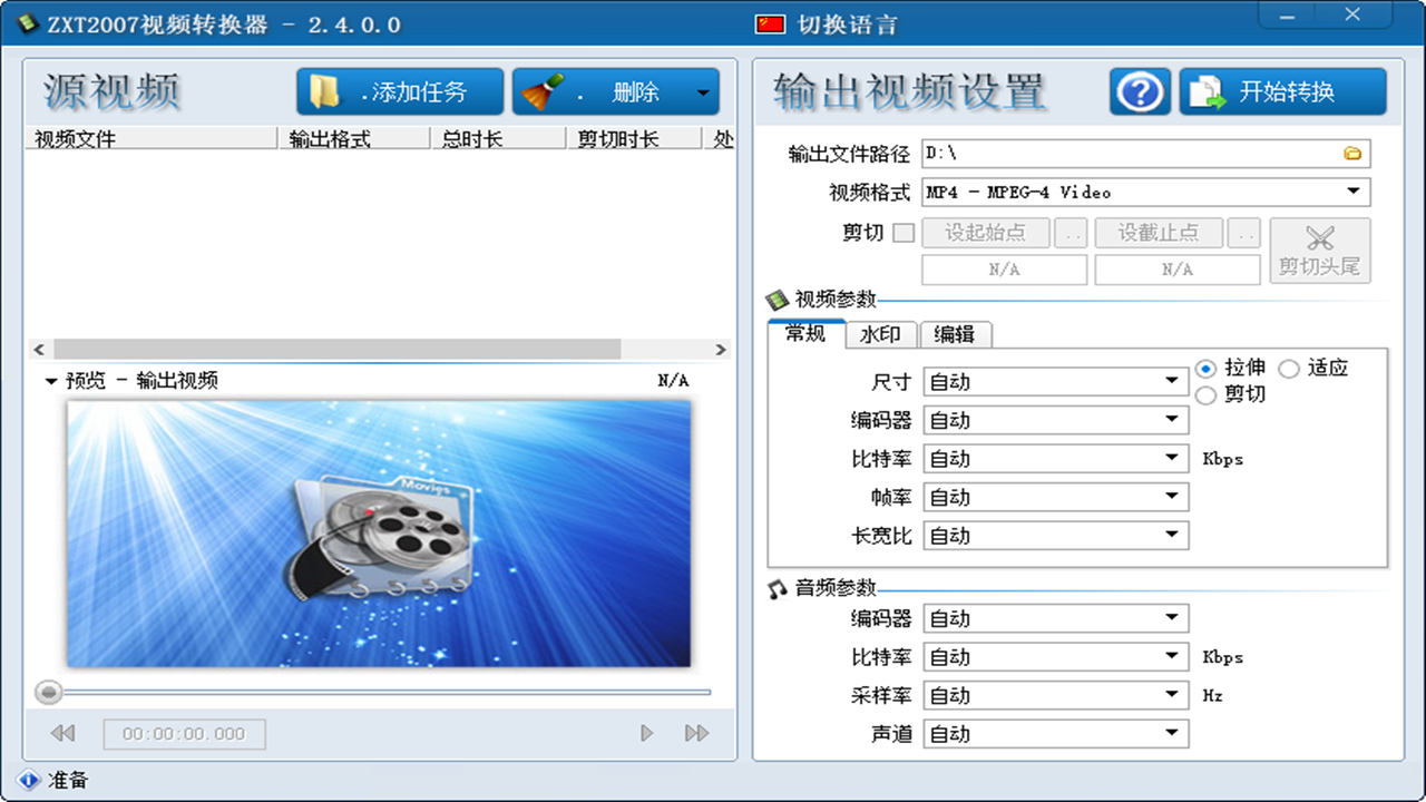 ZXT2007视频转换器 2.5.0.0-外行下载站