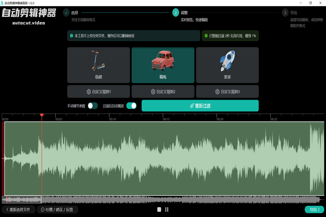 图片[3]-自动剪辑神器 1.6.0.0-外行下载站