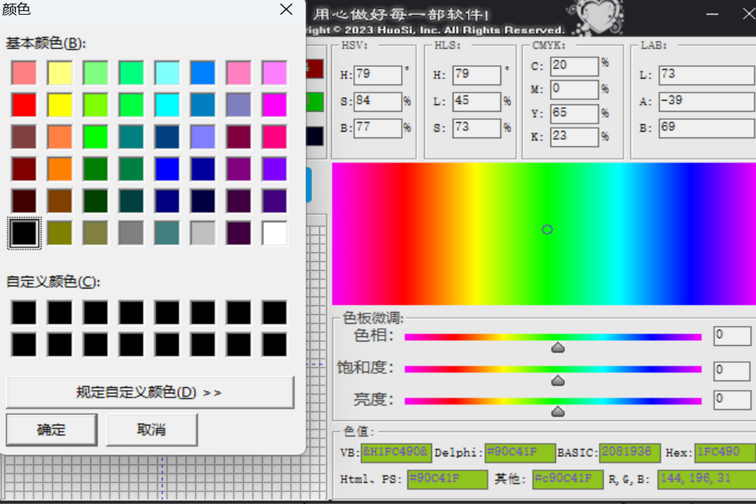 七色魔灵拾色笔 2.01.0004-外行下载站