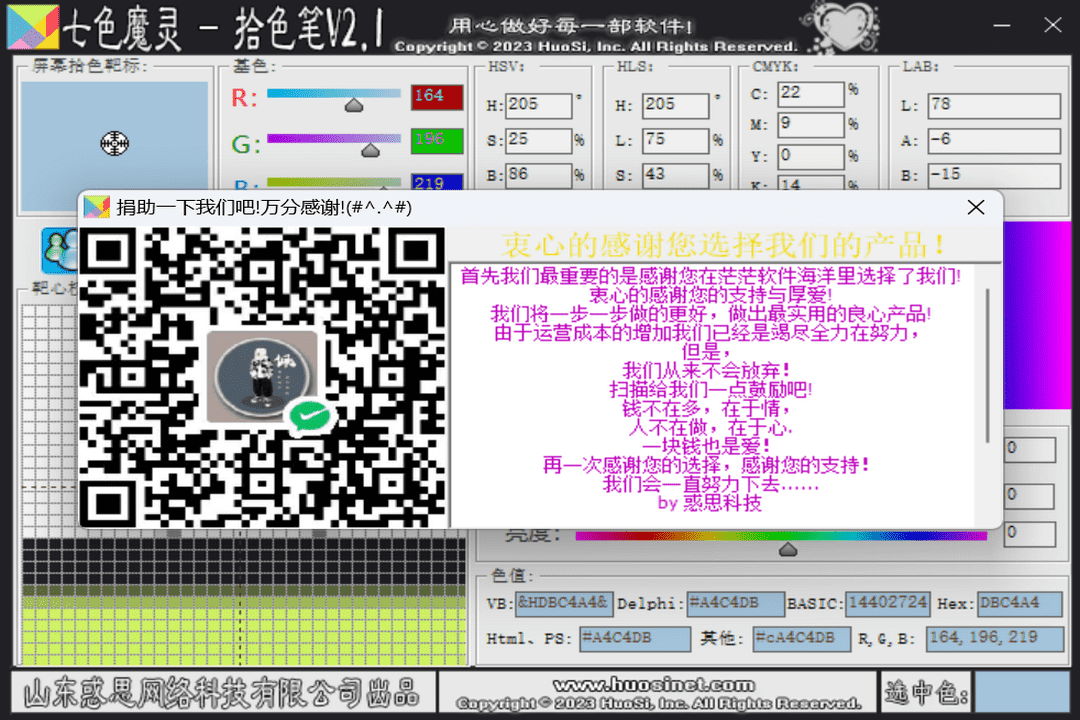 图片[3]-七色魔灵拾色笔 2.01.0004-外行下载站