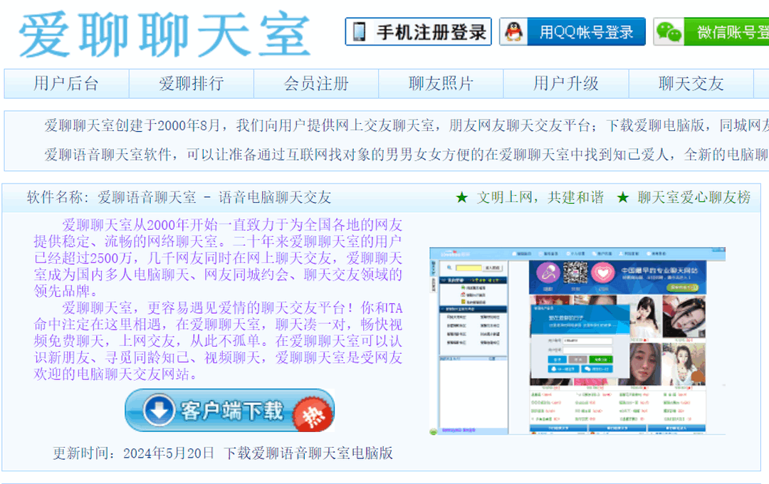 图片[2]-爱聊语音视频聊天室 3.2.0.0-外行下载站