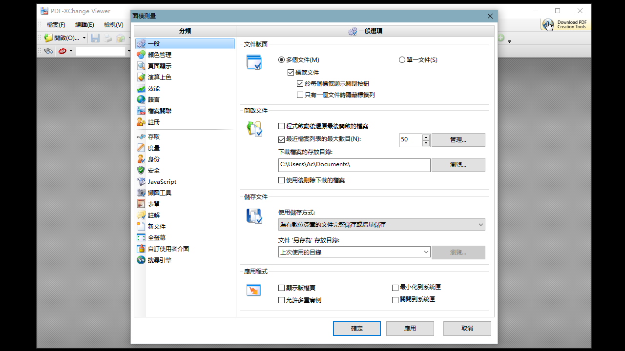 图片[2]-PDF-XChangeViewer 2.5.322.10-外行下载站
