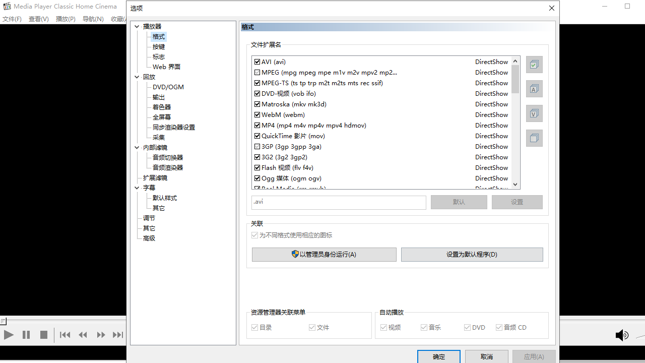 图片[2]-K-Lite Codec Pack 18.9.5-外行下载站