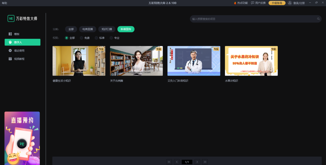 图片[3]-万彩特效大师 3.0.600-外行下载站