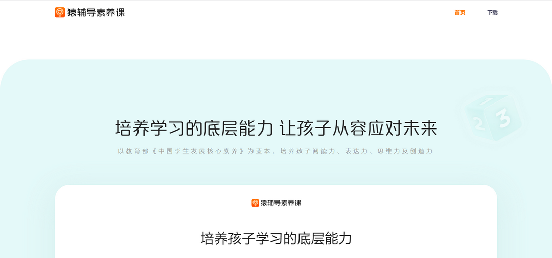 图片[3]-猿辅导素养课 3.11.0.20163-外行下载站