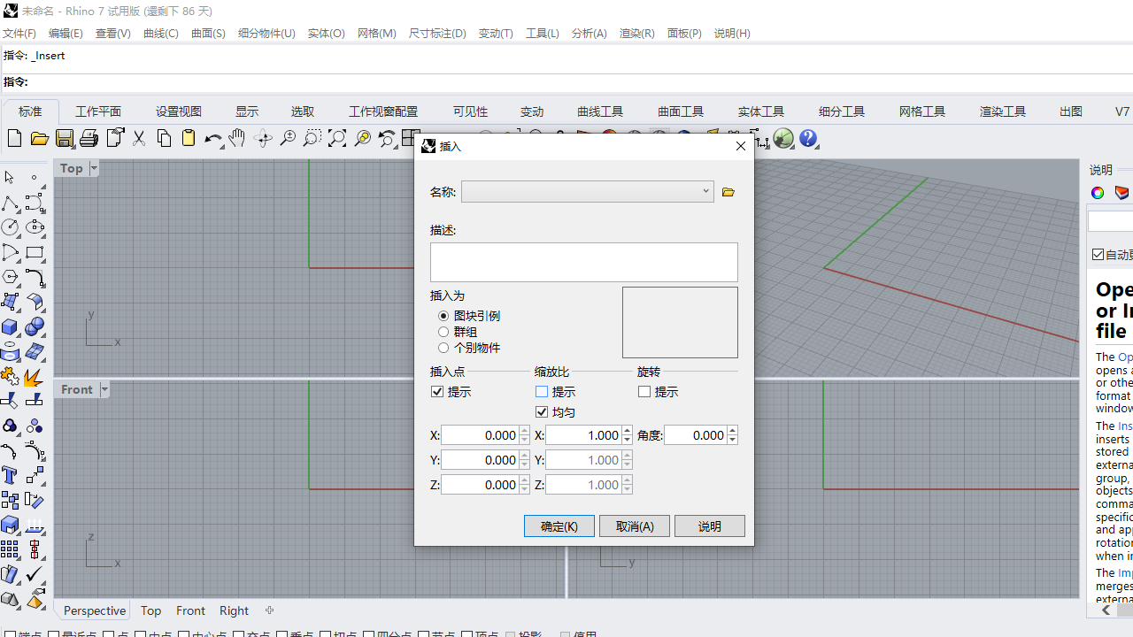 图片[2]-Rhino 7.21.22208.13001-外行下载站