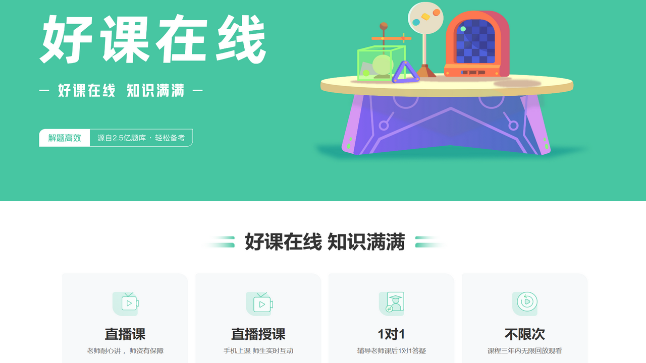 图片[2]-好课在线 9.9.0-外行下载站