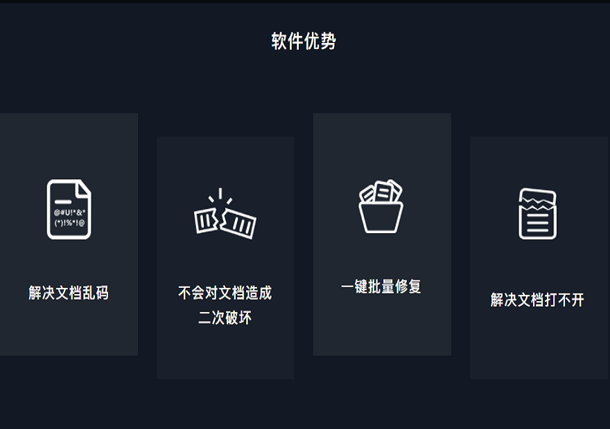 图片[3]-失易得文档修复软件 1.0.0.0-外行下载站