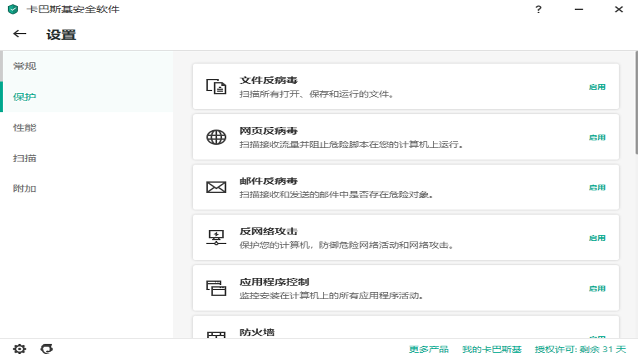 图片[4]-卡巴斯基安全软件 21.3.10.391-外行下载站