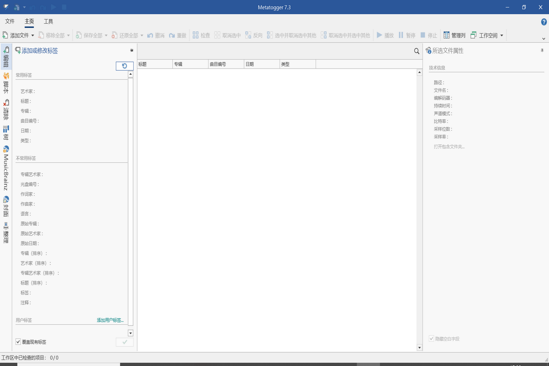 图片[2]-Metatogger 7.3.1.2-外行下载站