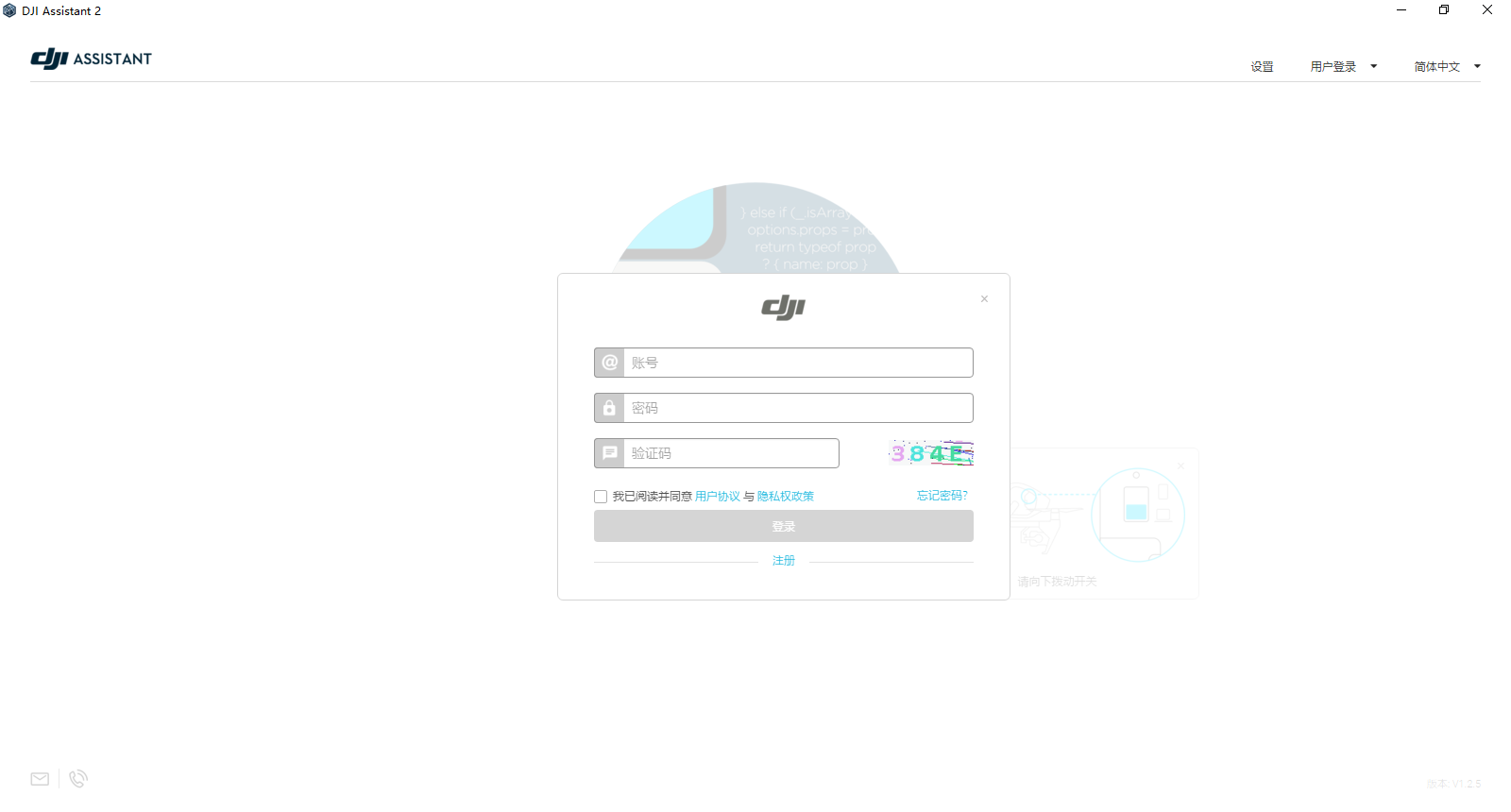 dji assistant 2 V1.2.5-外行下载站