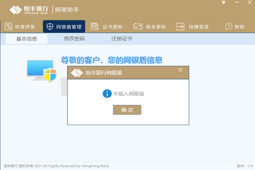 图片[2]-恒丰银行网银助手 2.3-外行下载站