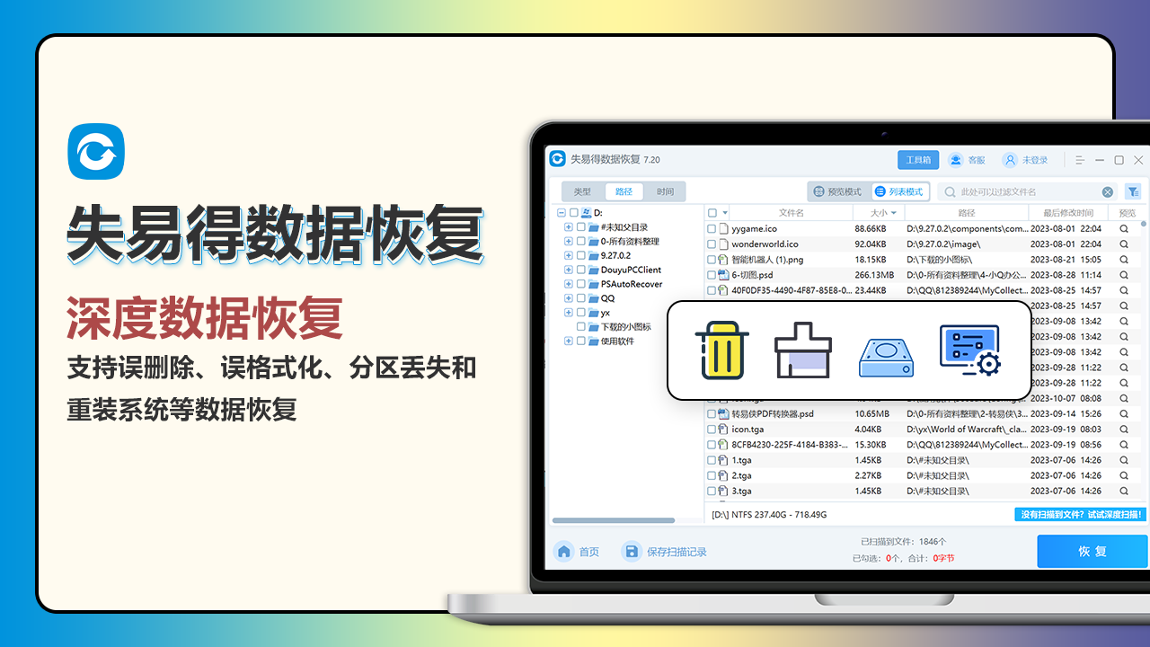 图片[5]-失易得数据恢复软件(标准版) 7.0.1.1-外行下载站