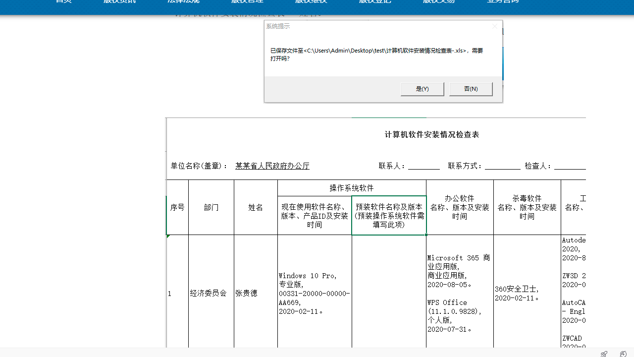 图片[3]-正版软件检查工具客户端 1.0.7531.21352-外行下载站