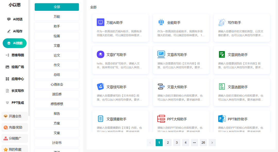 图片[3]-小以思AI 1.0-外行下载站