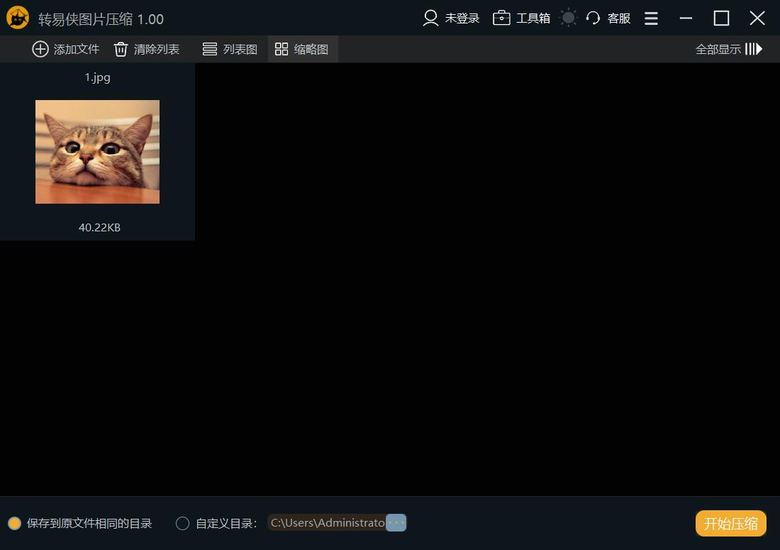 图片[2]-转易侠图片压缩 1.0.5.0-外行下载站