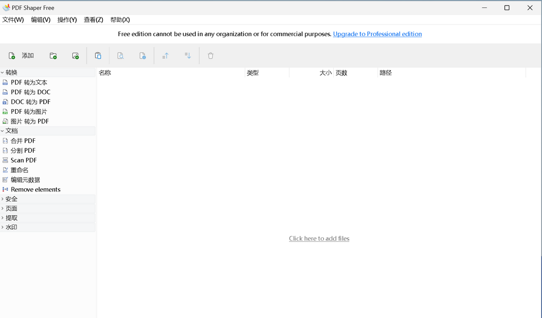 图片[2]-PDFShaperFree 13.2.0.0-外行下载站