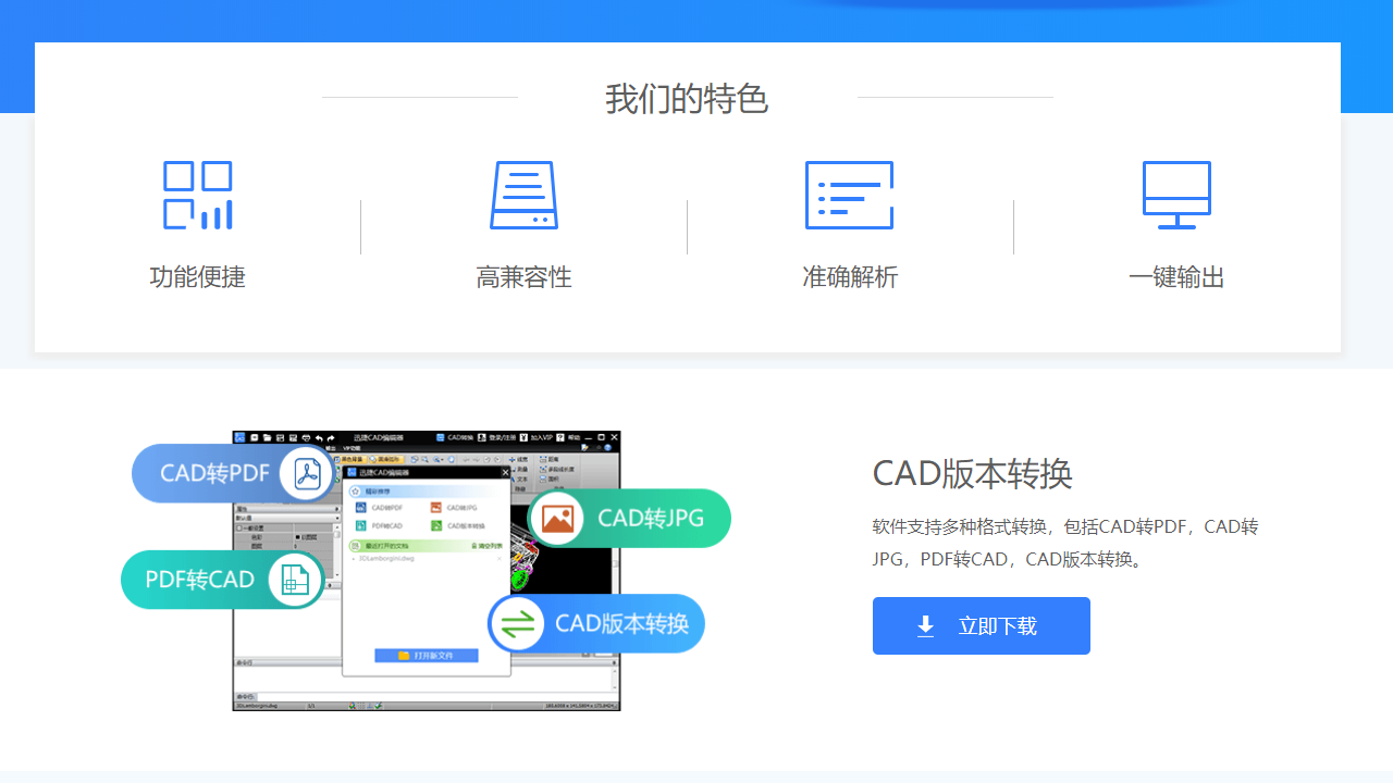 图片[2]-CAD看图编辑器-迅捷CAD 2.2.8.0-外行下载站