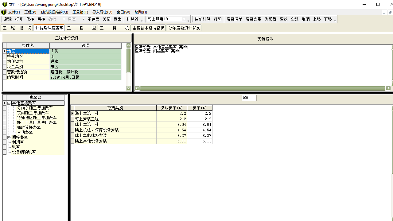 图片[3]-亿吉尔风电场19概预算软件 1.0.0.0-外行下载站