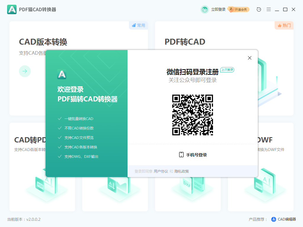 图片[5]-PDF猫CAD转换器(标准版) 2.0.0.9-外行下载站