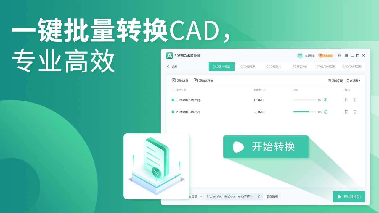 图片[2]-PDF猫CAD转换器 2.1.1.6-外行下载站