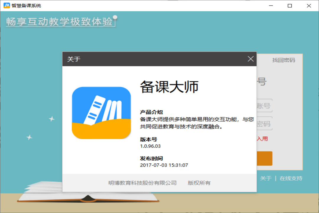 图片[2]-备课大师 1.0.96.03-外行下载站