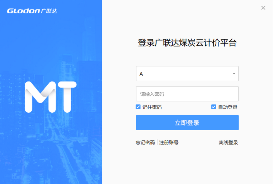 图片[2]-广联达煤炭云计价平台GMT6.0 6.3.2.76-外行下载站