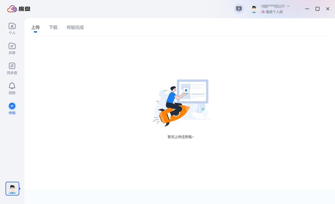 图片[3]-魔盘 1.1.204.0-外行下载站