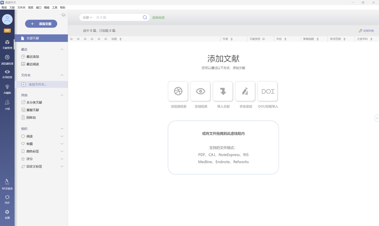 青提 (NoteExpress web) 2.4.9.0-外行下载站