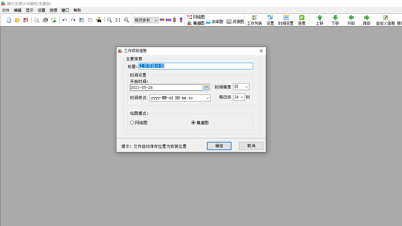 图片[2]-翰文进度计划编制系统 22.12.15.11-外行下载站