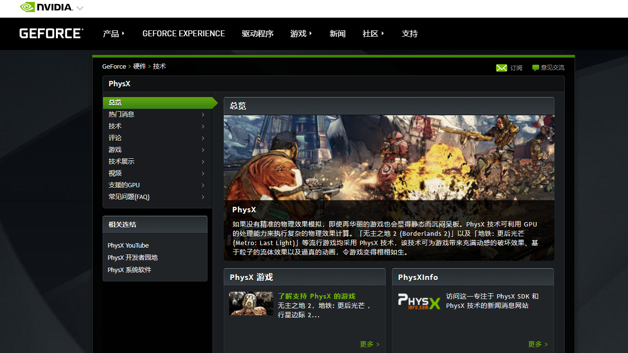 图片[3]-NVIDIAPhysX-外行下载站