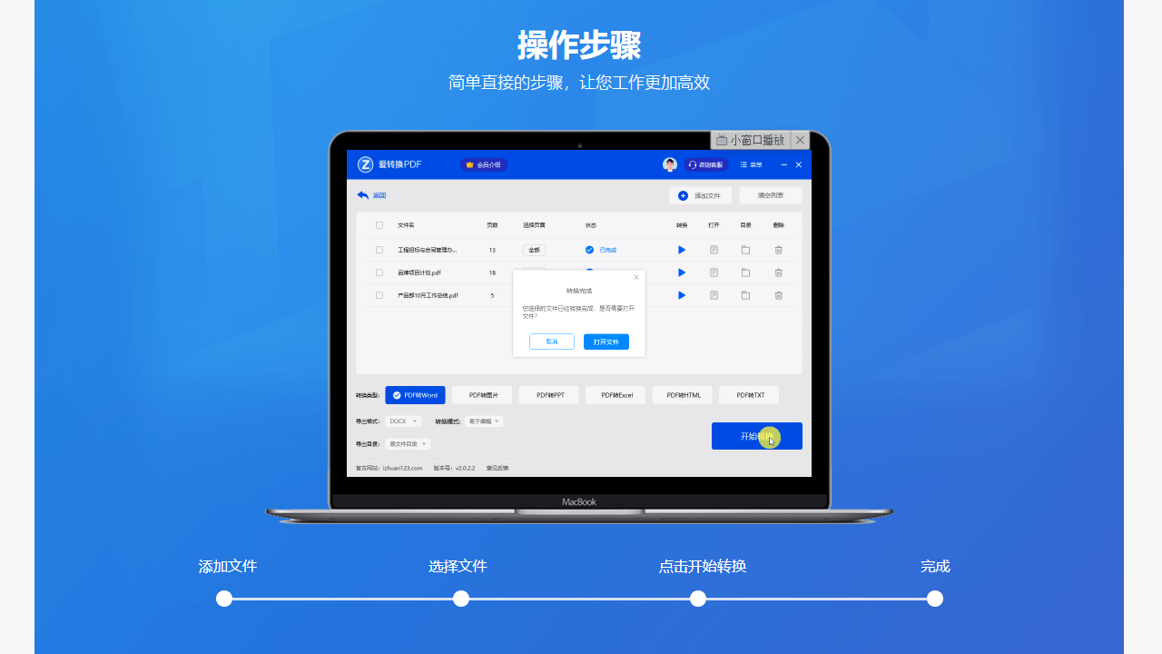 图片[2]-爱转换PDF转换器 3.1.0.7-外行下载站