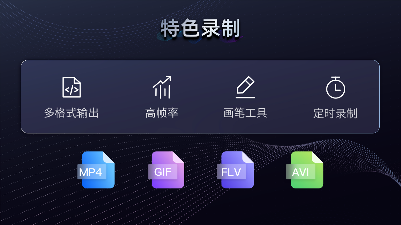 录屏君 6.5.0.0-外行下载站