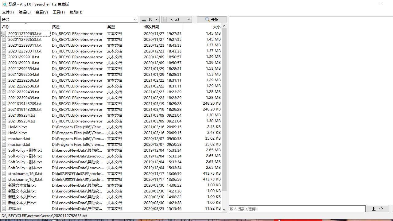 图片[3]-AnyTXT Searcher 1.3.1380.0-外行下载站