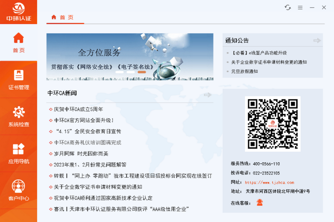 中环CA证书助手 3.1.0.0-外行下载站