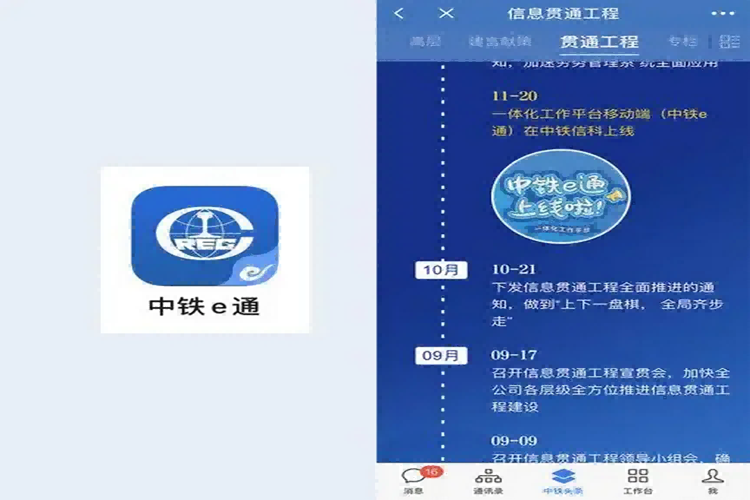 图片[3]-中铁e通 2.6.860000.96-外行下载站