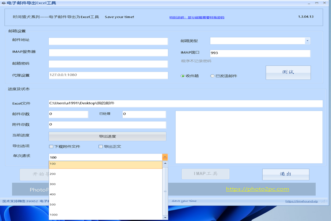 图片[3]-时间猎犬邮箱助手 1.3.04.13-外行下载站