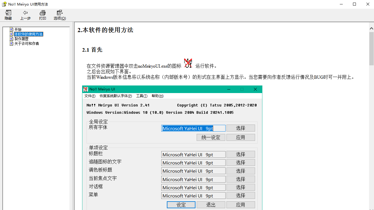 图片[2]-noMeiryoUI 2.4.1.0-外行下载站