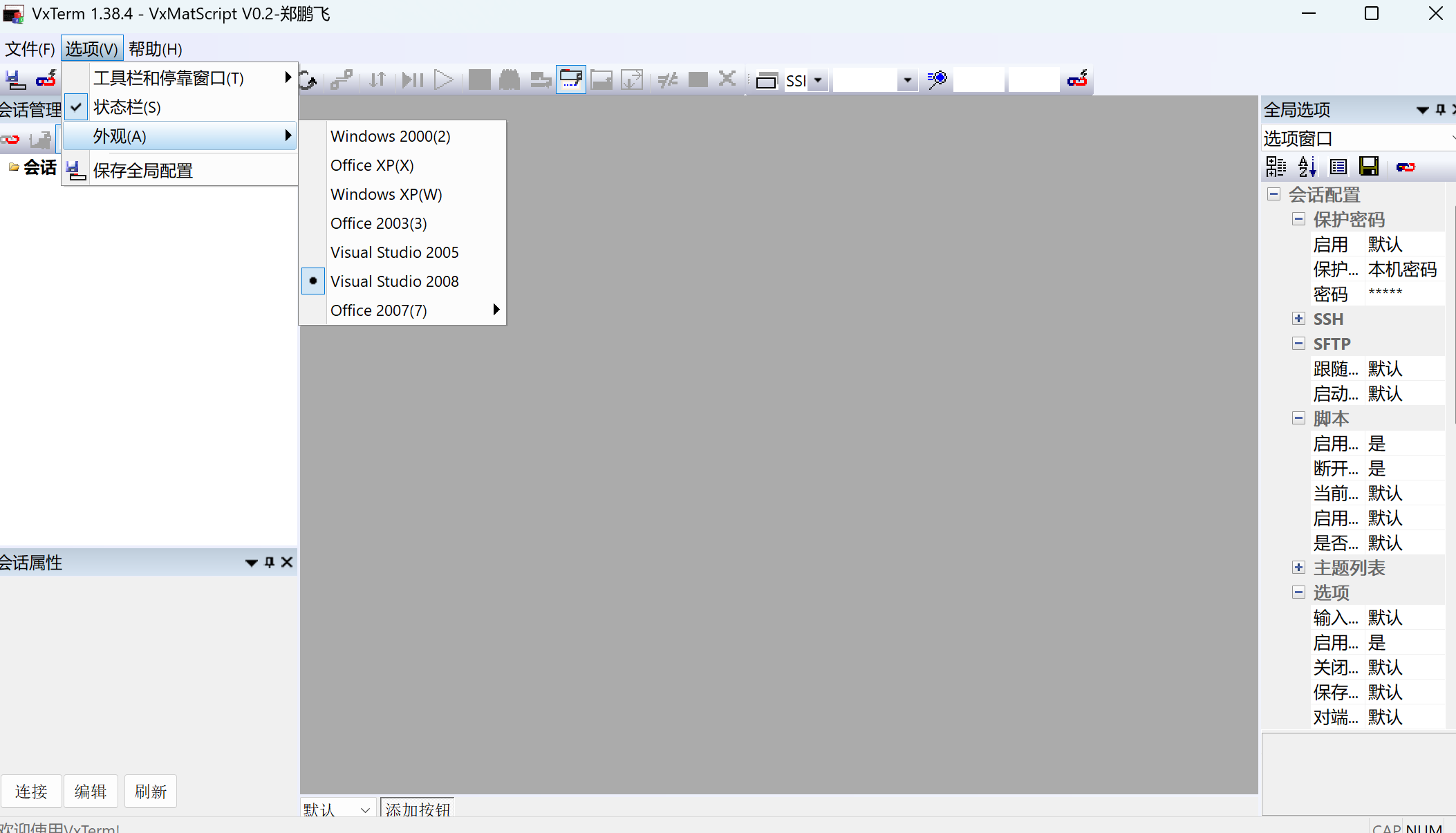 图片[2]-VxTerm 1.60.0.0-外行下载站